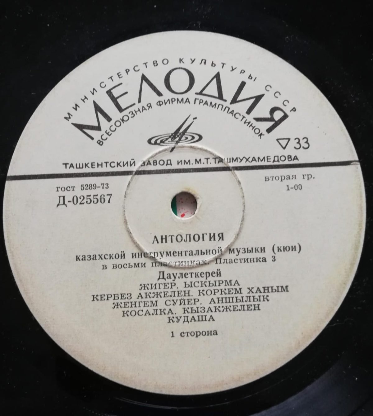 Anthology of Kazakh Instrumental Music - Vol 3 LP Plak - Görsel 3