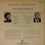 Manolis Chiotis & Mary Linda - Iliovasilémata LP Plak - Görsel 2