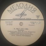 Franz Liszt - Simfonicheskiy Orkestr Vsesoyuznogo Radio LP Plak - Görsel 4