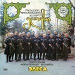Ozurgeti Folk Ensemble "Elesa" – Georgian Folk Songs LP Plak