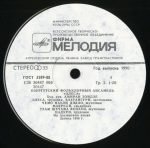Ozurgeti Folk Ensemble "Elesa" – Georgian Folk Songs LP Plak - Görsel 3