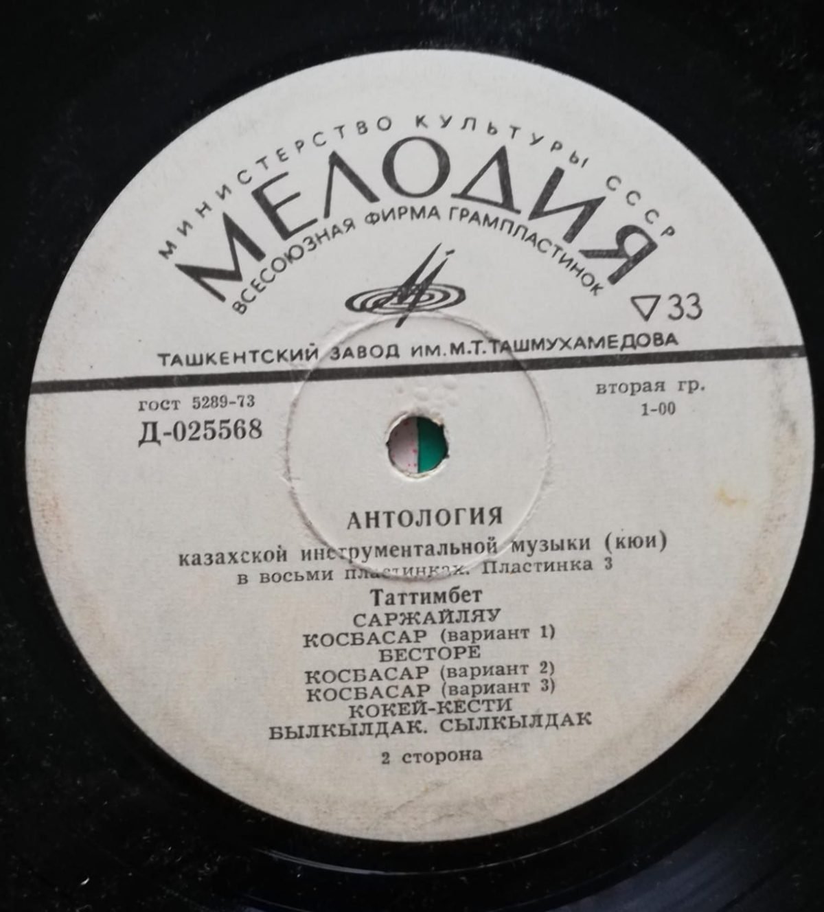 Anthology of Kazakh Instrumental Music - Vol 3 LP Plak - Görsel 2