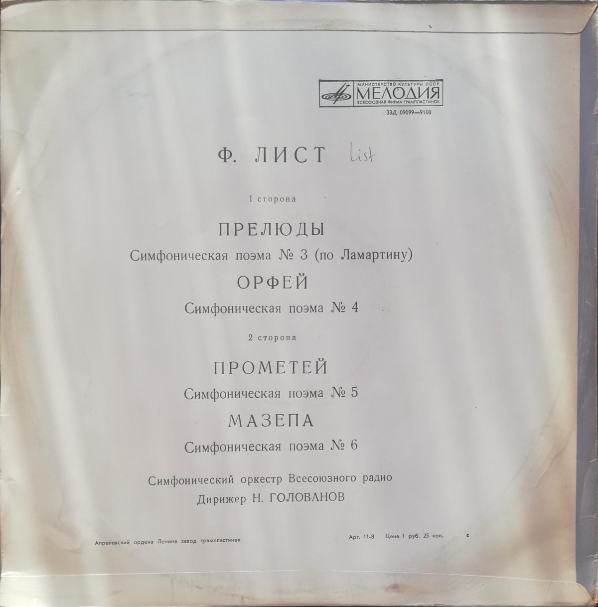 Franz Liszt - Simfonicheskiy Orkestr Vsesoyuznogo Radio LP Plak - Görsel 2