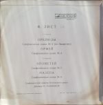 Franz Liszt - Simfonicheskiy Orkestr Vsesoyuznogo Radio LP Plak - Görsel 2