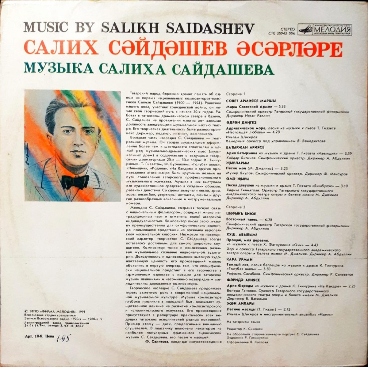 Salikh Saidashev - Muzika Salikh Saidashev LP Plak (Tatar) - Görsel 4