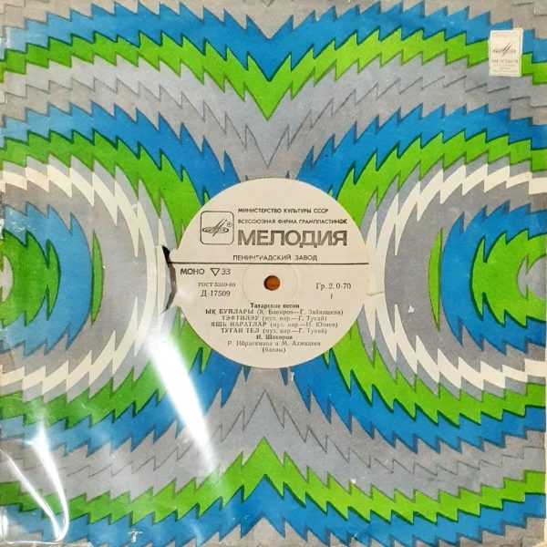 Ilgam Shakirov - Tatarskiye Pesni 10'' LP Plak