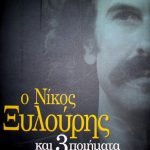 Níkos Xyloúris – O Níkos Xyloúris Kai Tría Poiímata DVD Box Set