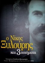 Níkos Xyloúris – O Níkos Xyloúris Kai Tría Poiímata DVD Box Set