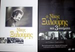 Níkos Xyloúris – O Níkos Xyloúris Kai Tría Poiímata DVD Box Set - Görsel 2