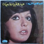 Googoosh – Bad Az Tou / Midoonam Yeh Roozi Miay 45lik Plak