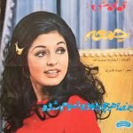 Googoosh 45lik Plak