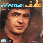Aref – Qorbun Zan İraani (Film Müziği) 45lik Plak (Behiye Aksoy - Yalan Dünya)