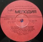 "Rossia" Rep. Russian Folk Ensemble – Snow Storm LP Plak - Görsel 3