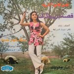 Googoosh 45lik Plak