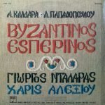 A. Kaldaras - L. Papadopoulos, Giorgos Dalaras, Haris Alexiou - Vizantinos Esperinos LP Plak - Görsel 2