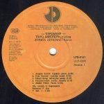 Tripo Simonuti – Uspomene LP Plak - Görsel 3
