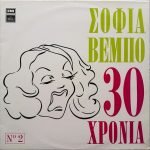 Sofia Vembo - 30 Years Vol.2 LP Plak
