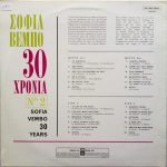 Sofia Vembo - 30 Years Vol.2 LP Plak - Görsel 2