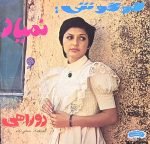 Googoosh – Nemiyad / Do Rahi 45lik Plak