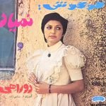 Googoosh – Nemiyad / Do Rahi 45lik Plak