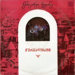 Vocal Ensemble "Journalist" - Georgian Folk Songs 2LP Plak (Gürcü)