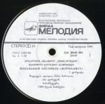 Vocal Ensemble "Journalist" - Georgian Folk Songs 2LP Plak (Gürcü) - Görsel 5