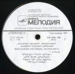 Vocal Ensemble "Journalist" - Georgian Folk Songs 2LP Plak (Gürcü) - Görsel 6