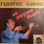 Giorgos Koros – The Magic Violin Plak