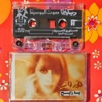 Fairuz - Ya Rayeh Kaset