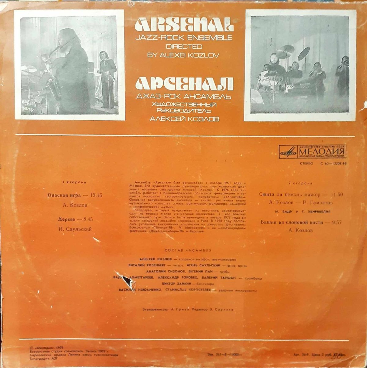 Arsenal – Arsenal. Jazz-Rock Ensemble LP Plak - Görsel 2