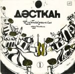 Azerbaijani Mugams 1 LP Plak