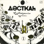 Azerbaijani Mugams 1 LP Plak