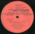 Azerbaijani Mugams 1 LP Plak - Görsel 4