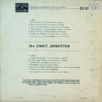 Emil Dimitrov – Moya Strana LP Plak - Görsel 2