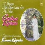 Galina Kareva – Dumala, Chto Serdtse Otlyubilo LP Plak