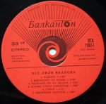 Lili Ivanova - Kamino LP Plak - Görsel 3