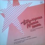 The Alexandrov Red Army Ensemble – Popular Russian Songs LP Plak