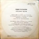 Lydia Ruslanova – Russian Songs LP Plak - Görsel 2