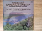 Kiev Chamber Orchestra & Anton Sharoyev LP Plak