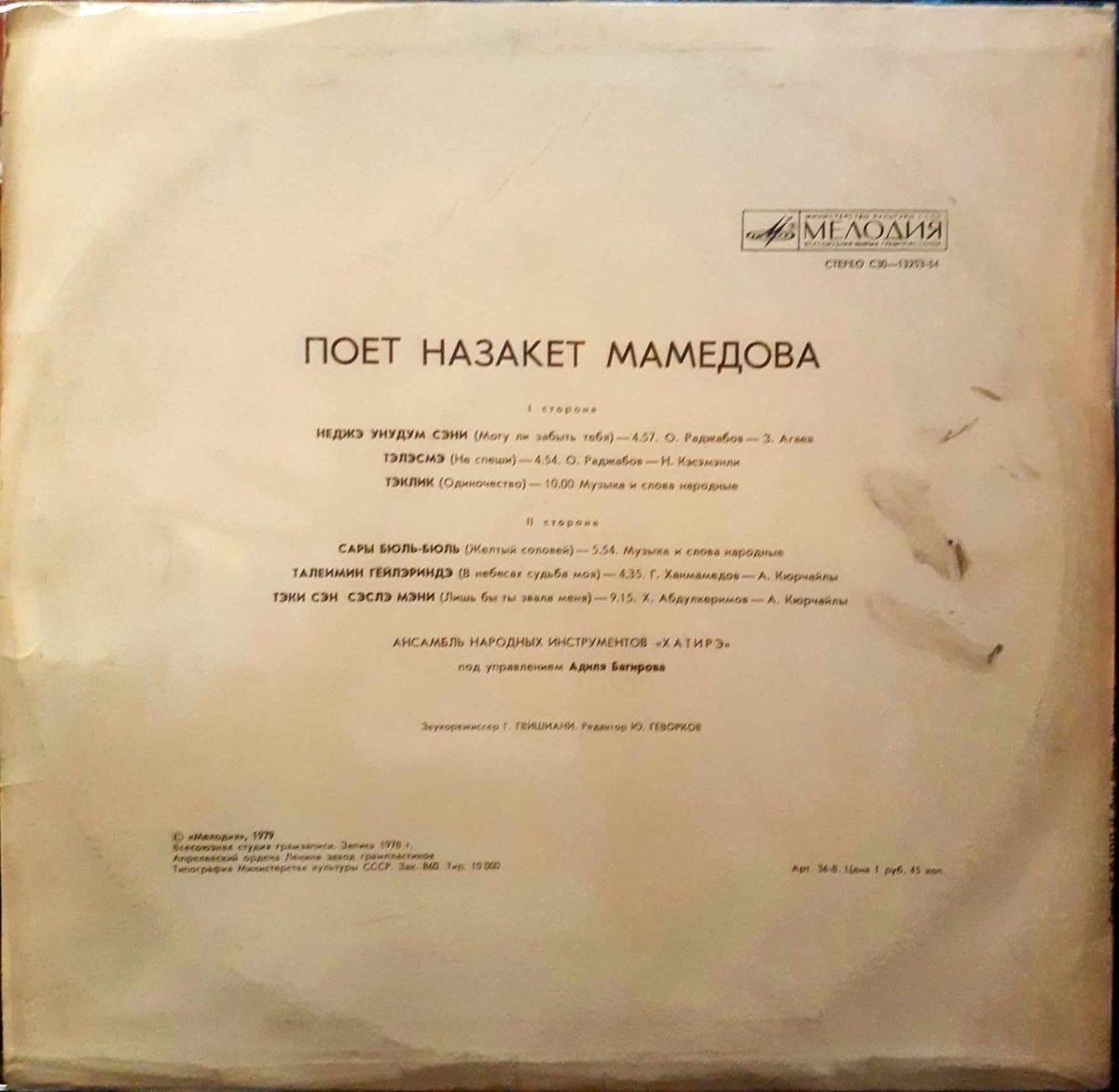 Nazaket Mamedova – Poyet Nazaket Mamedova LP Plak (Azeri) - Görsel 2