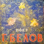 Gennadiy Belov - Gennadiy Belov LP Plak