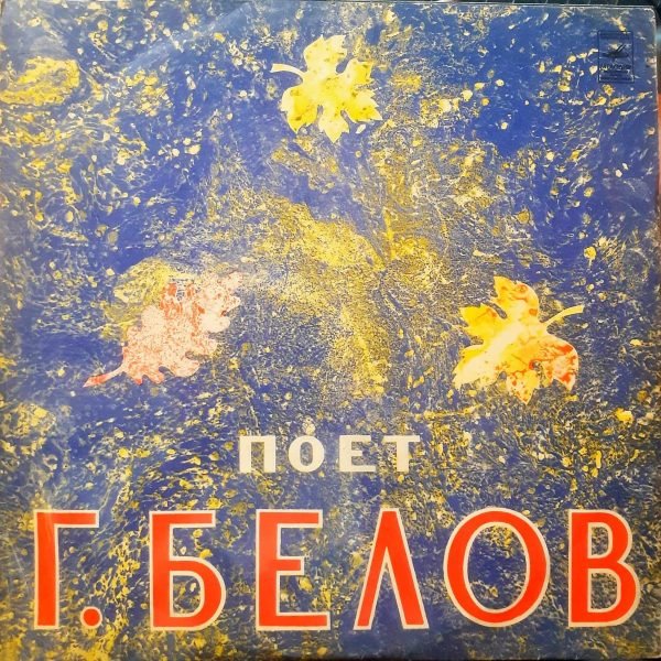 Gennadiy Belov - Gennadiy Belov LP Plak