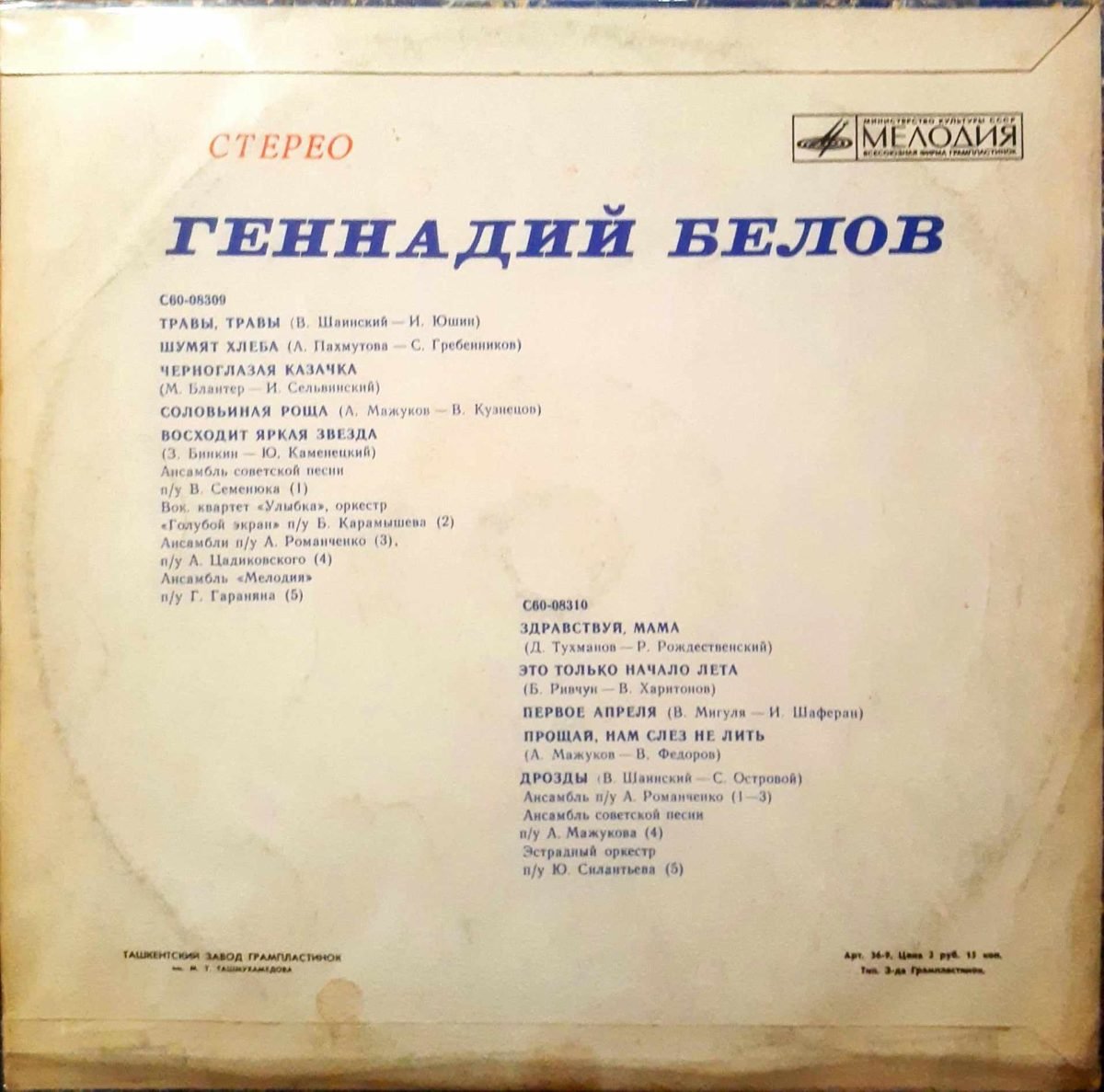 Gennadiy Belov - Gennadiy Belov LP Plak - Görsel 2