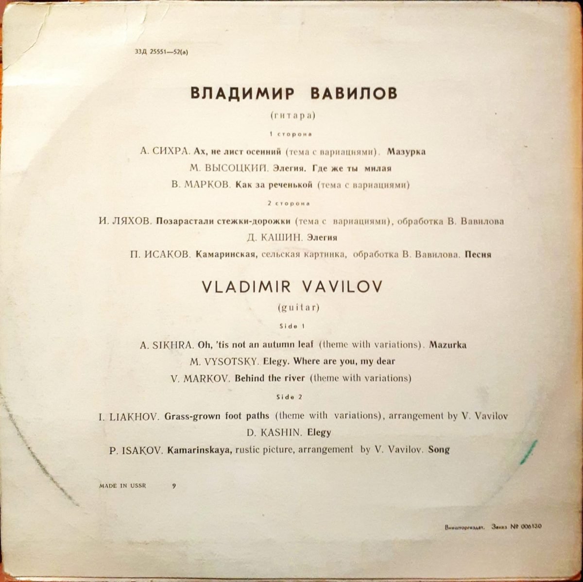 Vladimir Vavilov - Gitara LP Plak 10'' - Görsel 2