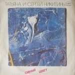Tatyana I Sergey Nikitiny – Siniy Tsvet LP Plak