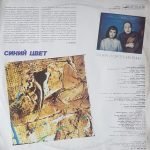 Tatyana I Sergey Nikitiny – Siniy Tsvet LP Plak - Görsel 2
