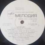 Tatyana I Sergey Nikitiny – Siniy Tsvet LP Plak - Görsel 4