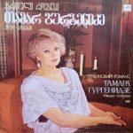 Tamara Gurgenidze – Gruzinskiy Romans LP Plak