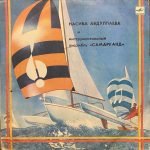 Nasiba Abdullaeva and the Instrumental Ensemble "Samarkand" LP Plak (Özbek)