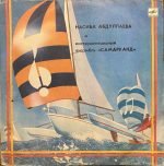 Nasiba Abdullaeva and the Instrumental Ensemble "Samarkand" LP Plak (Özbek)